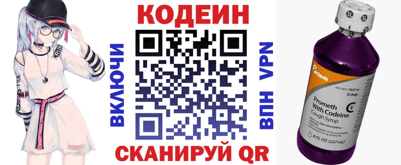 Codein напиток Lean (лин)  Каменск-Шахтинский 